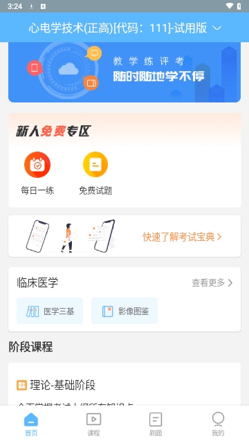 医学技术技师考试宝典免费版