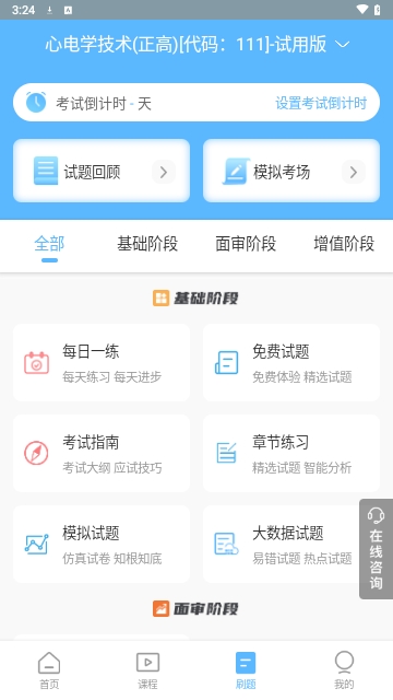 医学技术技师考试宝典