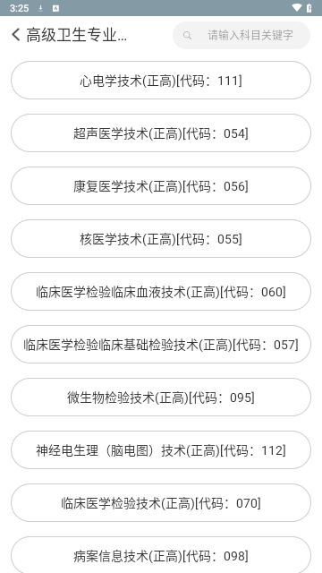 医学技术技师考试宝典