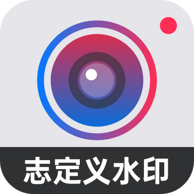 水印打卡相机免费版