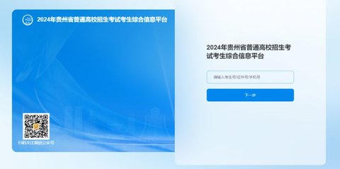 贵州招考官方版