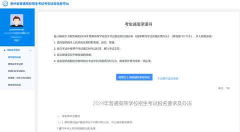 贵州招考官方版