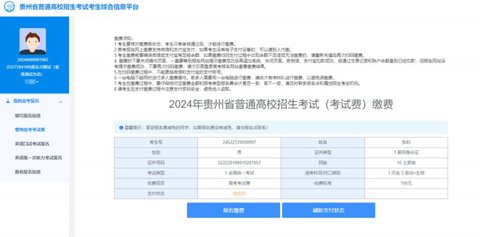 贵州招考官方版