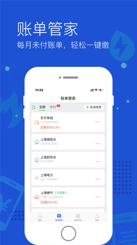 付费通