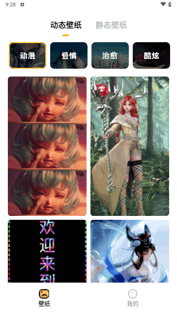欢乐壁纸手机版