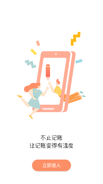 随身记温暖记账