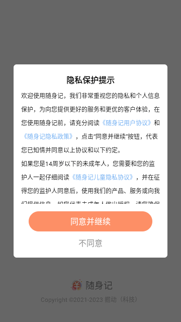 随身记温暖记账手机版