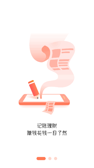随身记温暖记账手机版