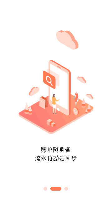 随身记温暖记账手机版
