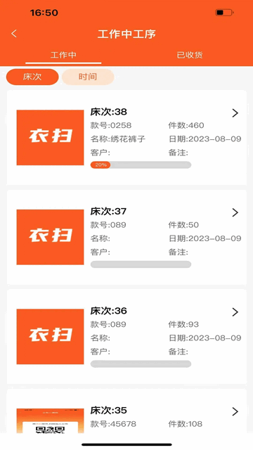 衣扫免费版