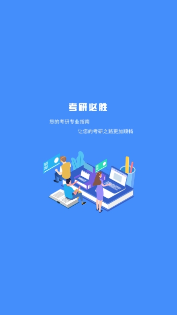 研究生帮考研