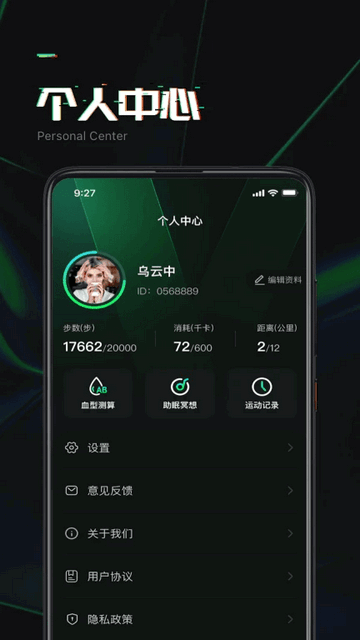 有氧计步APP免费版