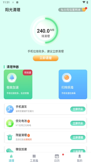 阳光清理