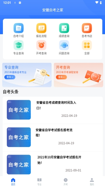 安徽自考之家