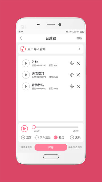 Music Editor免费版