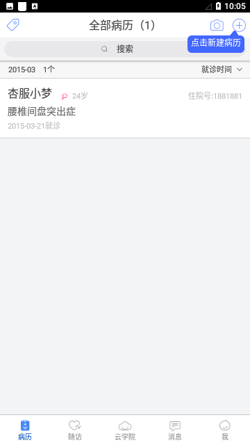 病历夹经典版