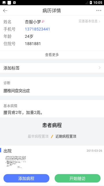 病历夹经典版
