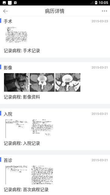 病历夹经典版