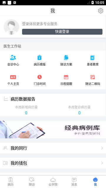 病历夹经典版