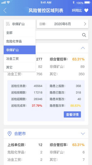 微安全监管版官方版