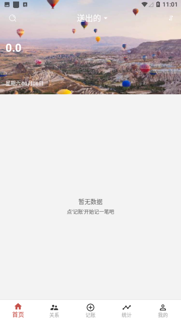 份子记账APP2025官方版