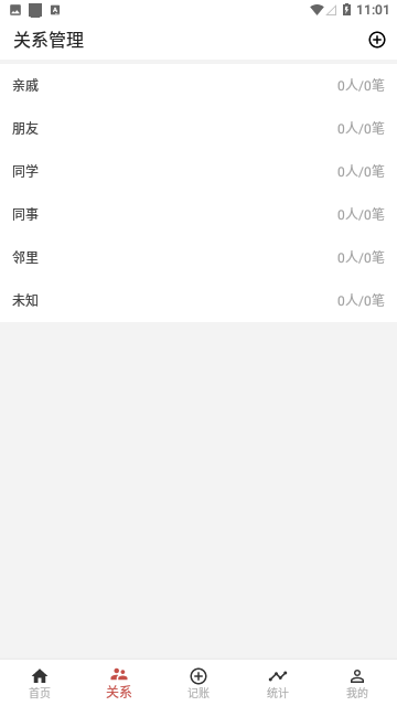 份子记账APP2025官方版