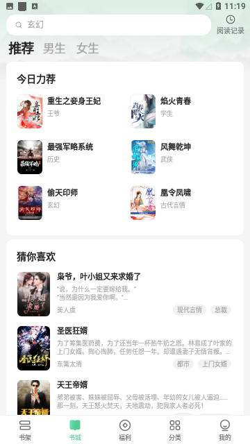 悠然免费小说官方版