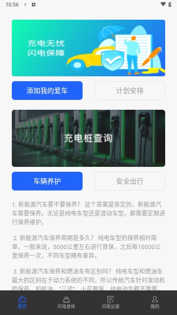 001闪电速卫士