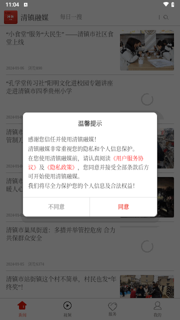 清镇融媒手机版