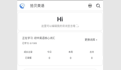 拾贝英语免费版