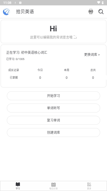 拾贝英语免费版
