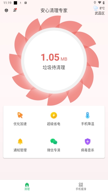 安心清理专家