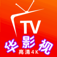 华影视电视盒子版