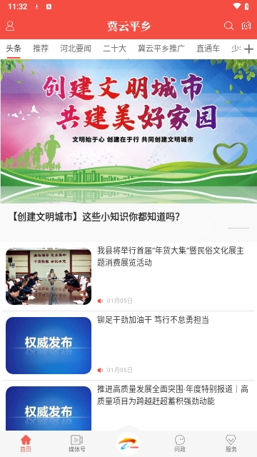 冀云平乡2024最新版
