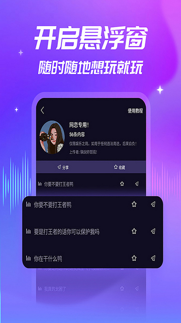 优音变声器免费版
