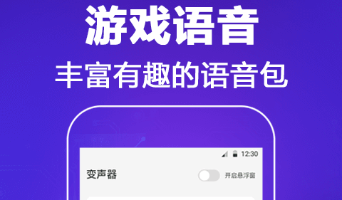 变声器和平吃鸡语音包免费版
