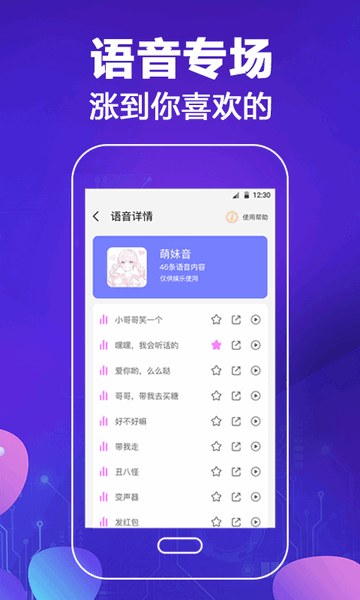 变声器和平吃鸡语音包免费版