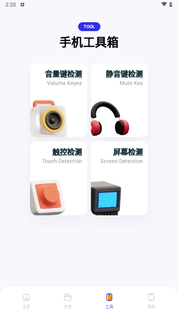 QooPro助手免费版