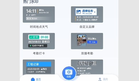 工程水印相机打卡免费版