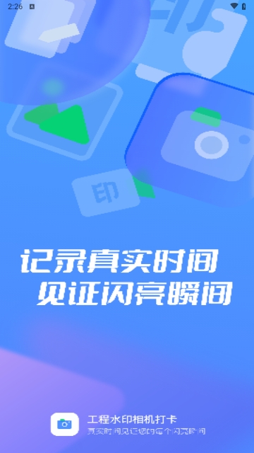 工程水印相机打卡免费版