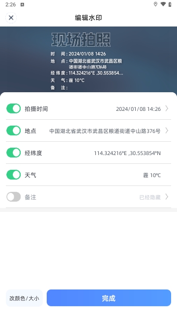 工程水印相机打卡