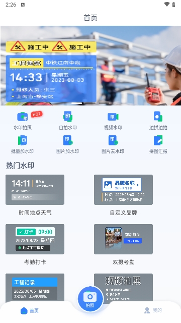 工程水印相机打卡