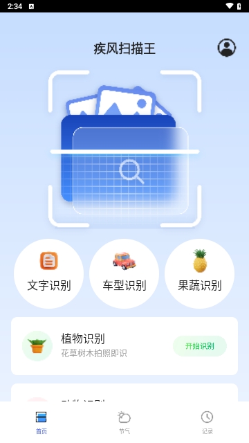 疾风扫描王