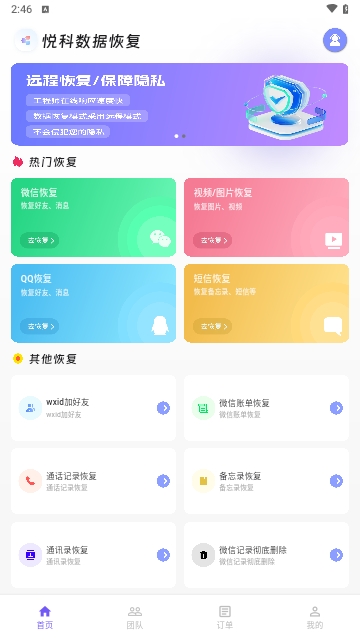 悦科数据恢复