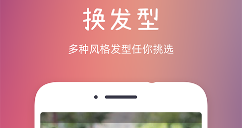 发型秀秀免费版