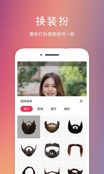 发型秀秀免费版
