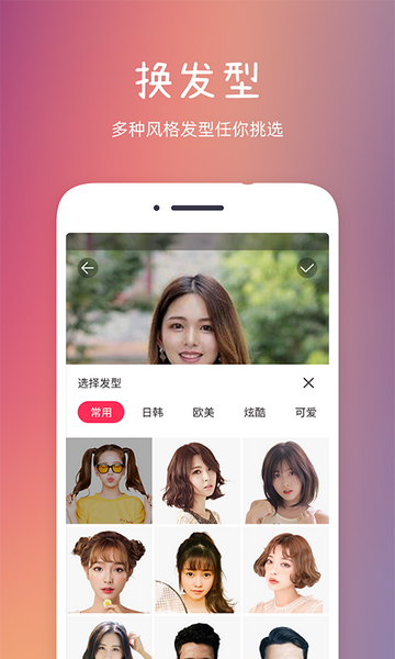 发型秀秀免费版