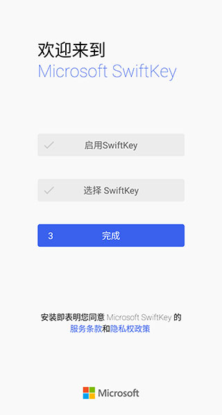 微软输入法APP历史版