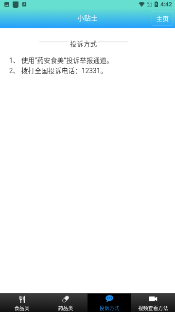 药安食美