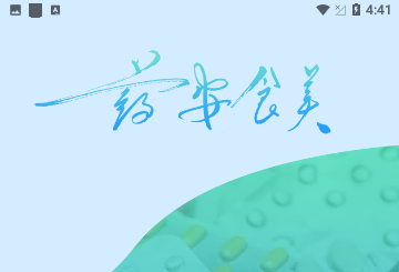 药安食美官方版